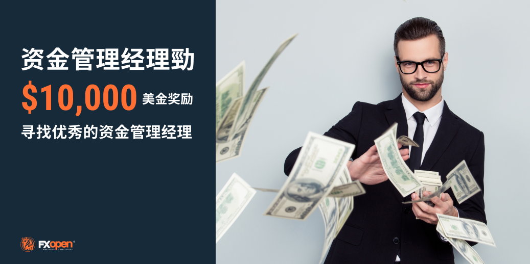 "資金經理"外彙比賽結果公布